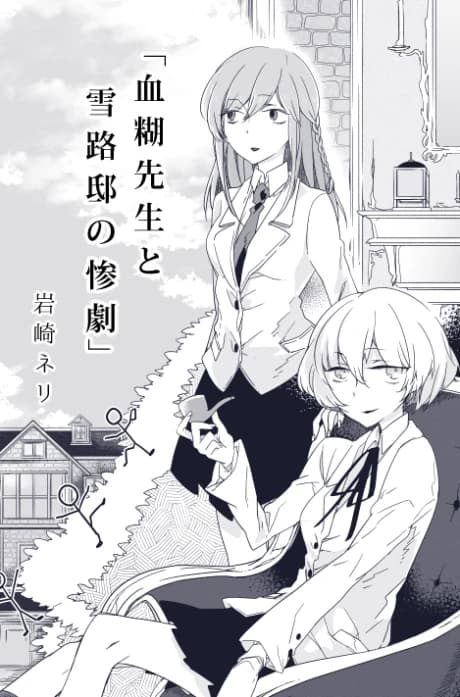 Chinori-sensei to Yukiji-tei no Sangeki