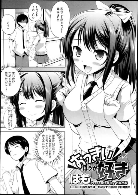 Okkii Hou ga Suki