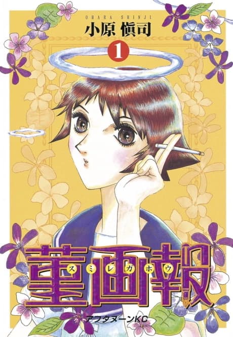 Sumire Gahou  