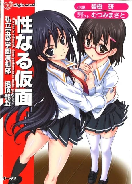 Seinaru Kamen: Shiritsu Houai Gakuen Engekibu Zecchou Engi
