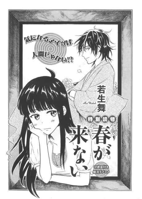 Haru ga Konai