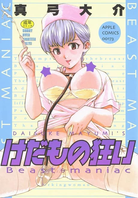 Kedamono Gurui