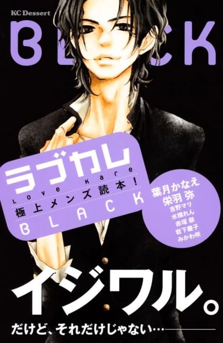 Love Kare Gokujou Men's Dokuhon!  BLACK