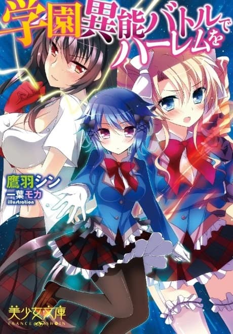 Gakuen Inou Battle de Harem wo