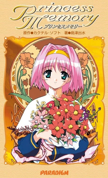 Mémoire de princesse