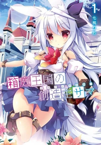 Hakoniwa Oukoku no Craft Master