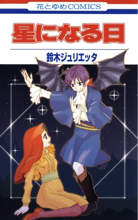 Hoshi ni Naru Hi