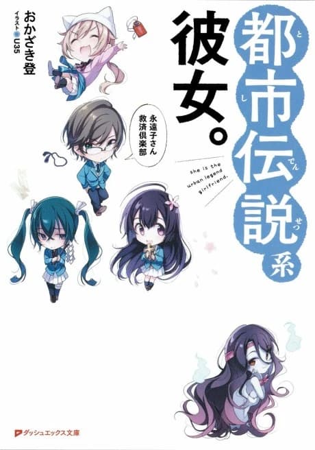She is the urban legend girlfriend.