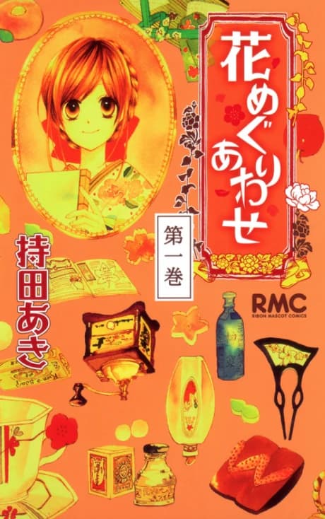 Hanameguri Awase