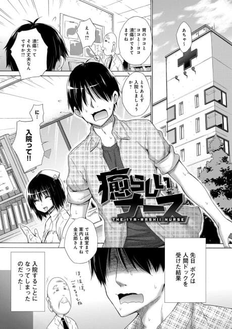 Iya-rashii Nurse