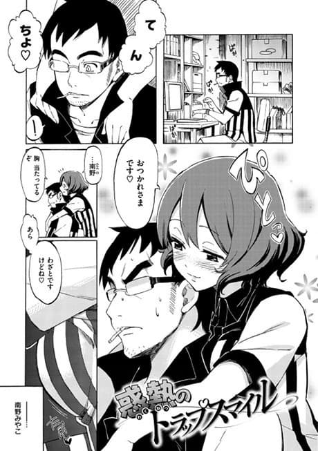 Wakunetsu no Trap Smile