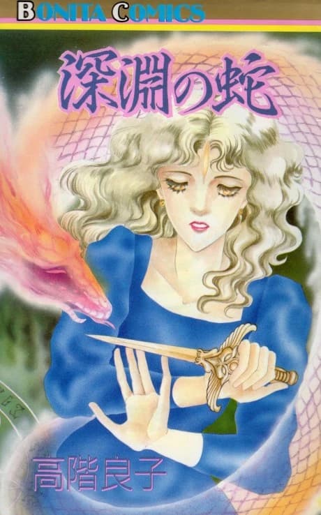 Shinen no Hebi