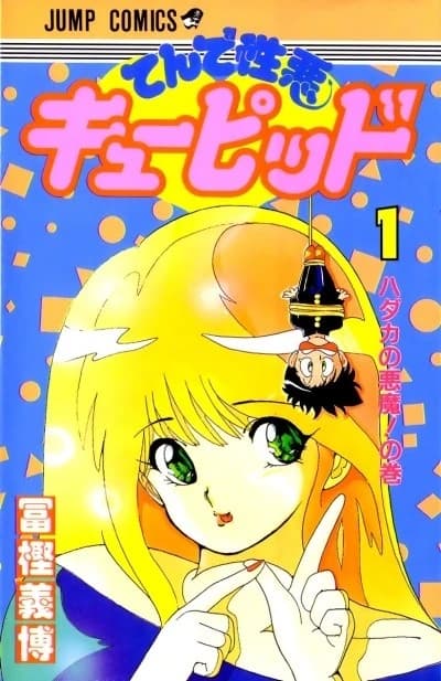 Tende Shouwaru Cupid