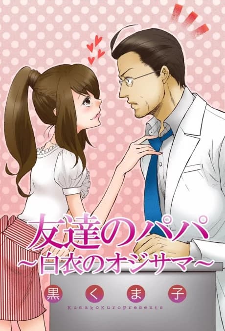 Tomodachi no Papa - Hakui no Oji-sama