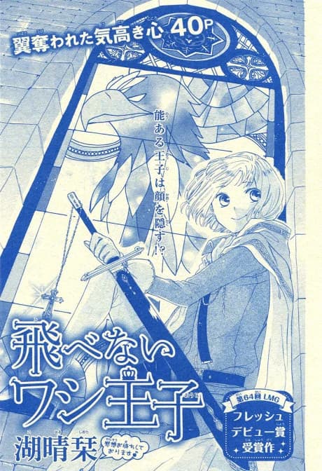 Tobenai Washi Ouji