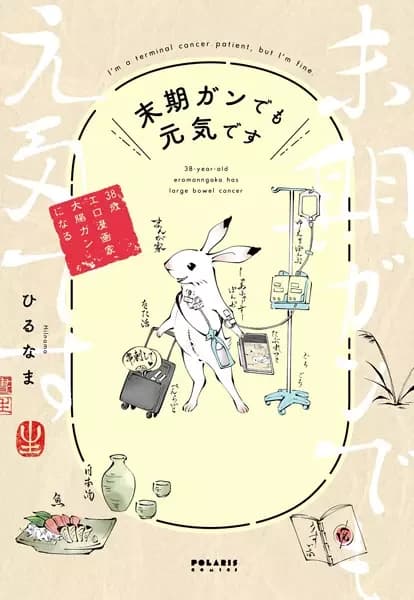 Soy una paciente con cáncer terminal, pero estoy bien. Autora de manga erótico de treinta y ocho años tiene cáncer de colon