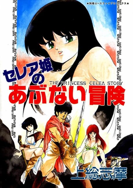 Celea Hime no Abunai Bouken