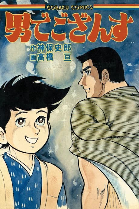 Otoko de Gozansu