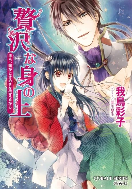 Zeitaku na Mi no Ue Hora, Hitomi ga Tokimeki wo Tsutaeru Kara!