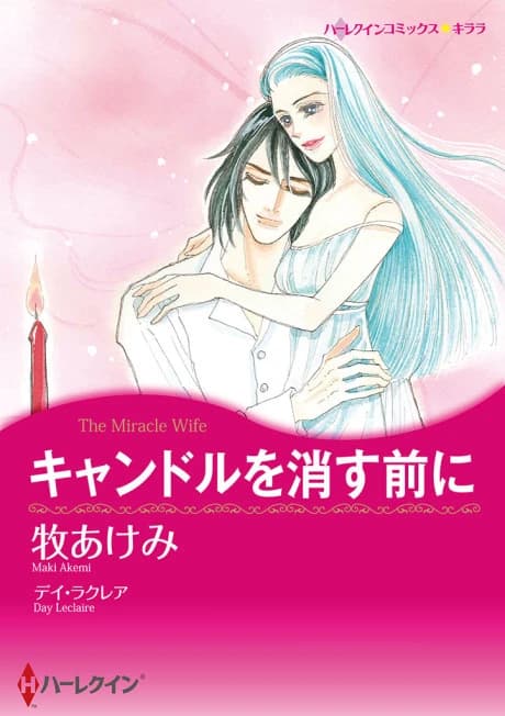The Miracle Wife