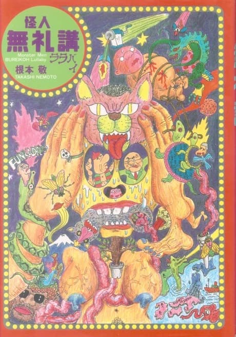 Monster Men Bureiko Lullaby