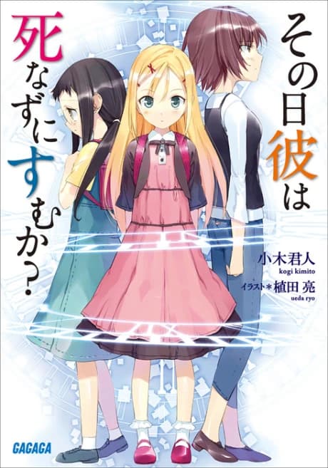 Sono Hi Kare wa Shinazu ni Sumu ka?