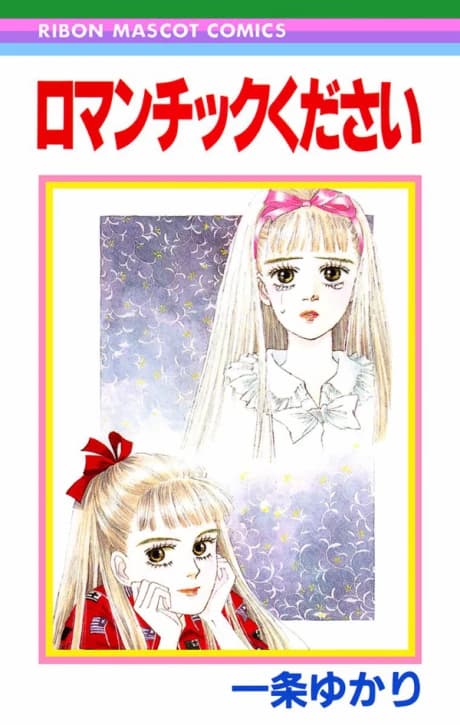 Romantic Kudasai