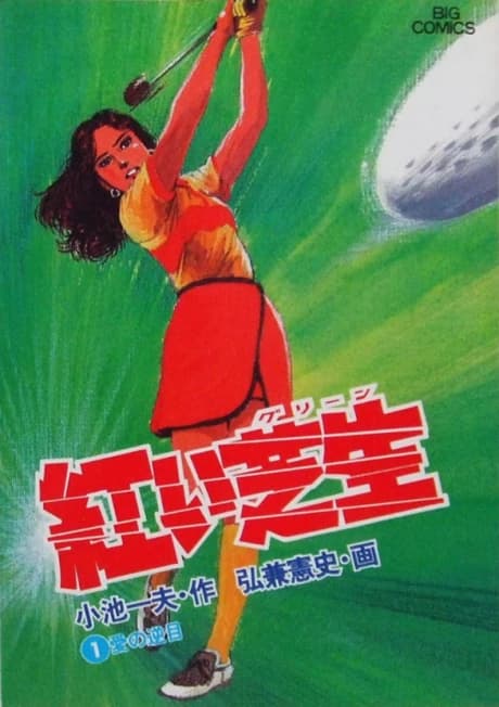 Akai Shibafu