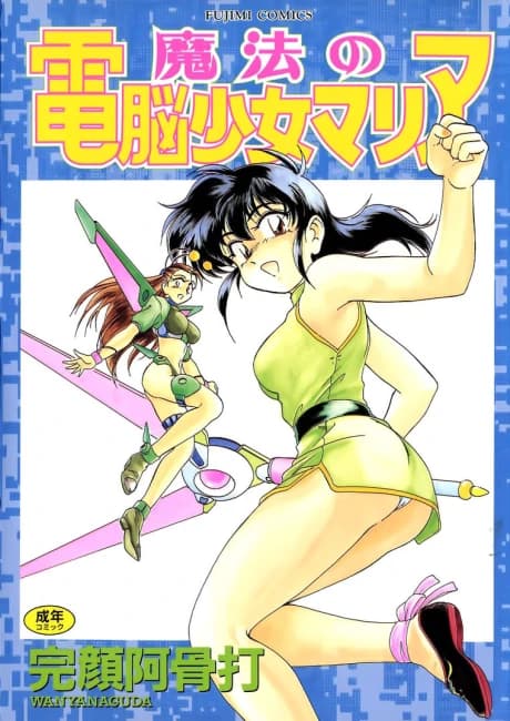 Mahou no Dennou Shoujo Maria