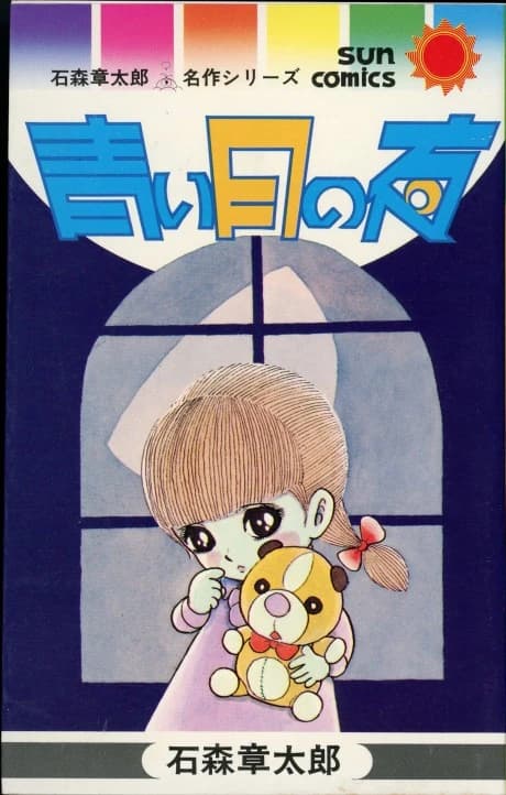 Aoi Tsuki no Yoru