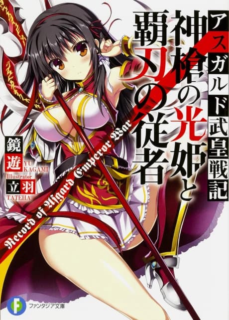 Asgard Buou Senki