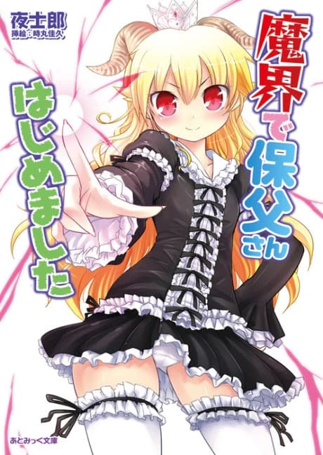 Makai de Hofu-san Hajimemashita