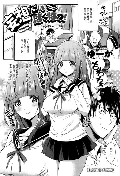 Mousou Daibakuhatsu!