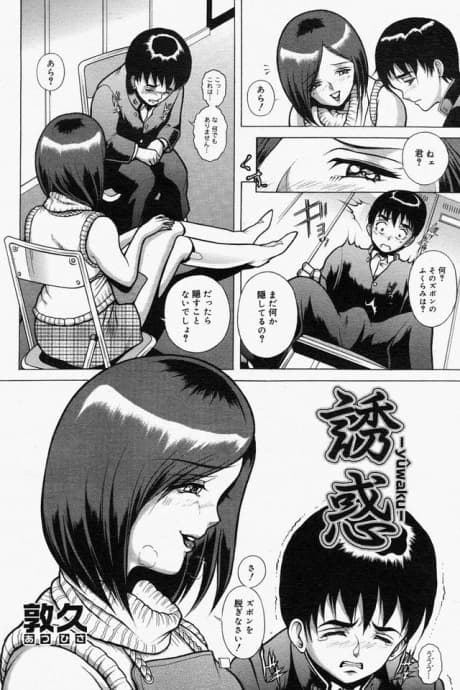 Yuuwaku 
