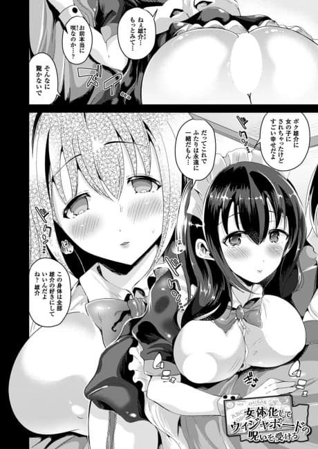 Nyotaika Shite Ouija Board no Noroi wo Ukeru