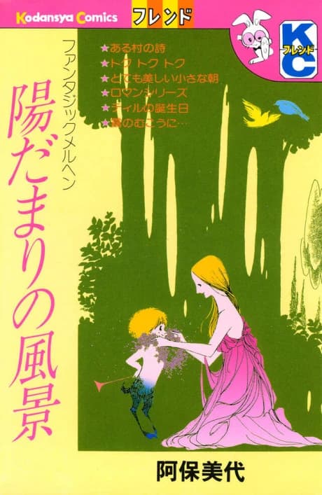 Hidamari no Fuukei