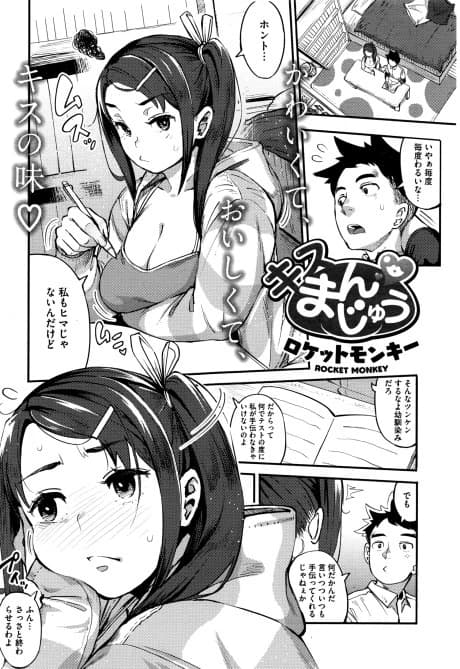Kiss Manjuu