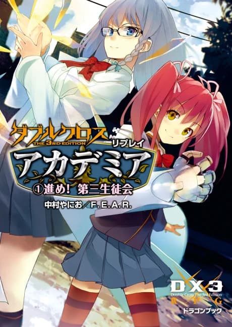 Double Cross The 3rd Edition Replay - Academia