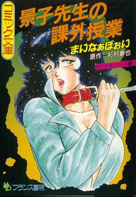 Keiko Sensei no Kagai Jugyou