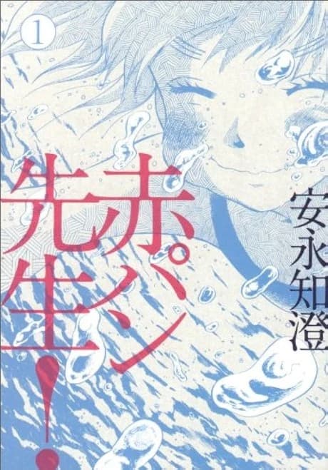 Akapan Sensei!