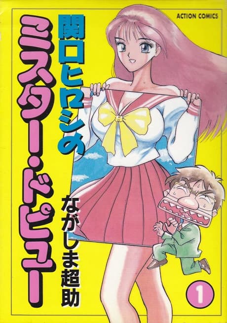 Seikiguchi Hiroshi no Mister Depew