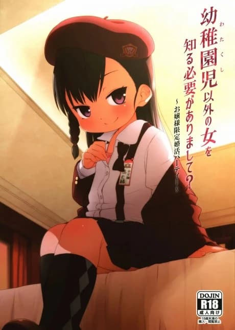 Youchienji Igai no Onna wo Shiru Hitsuyou ga Arimashite?: Ojou-sama Gentei Konkatsu Party