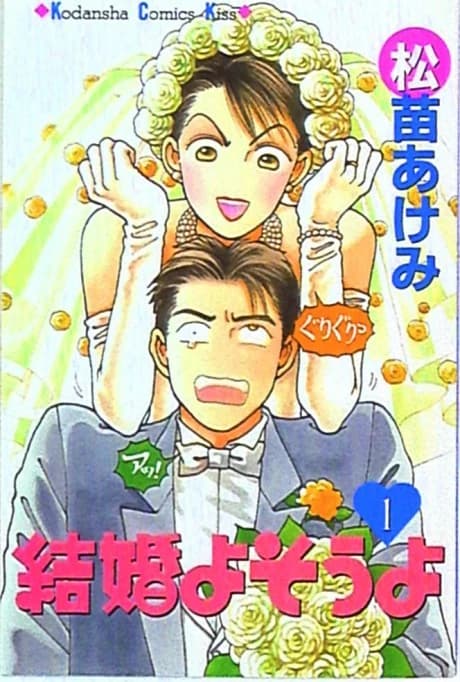 Kekkon Yosou yo