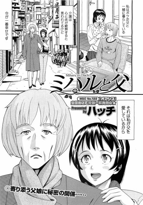 Miharu to Chichi