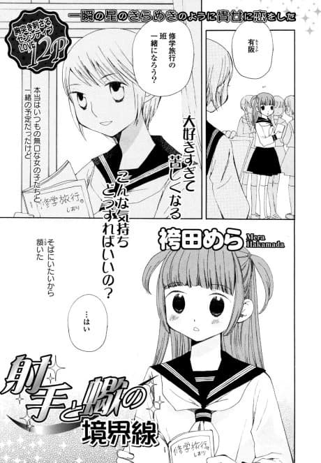 Ite to Sasori no Kyoukaisen