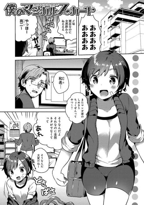 Boku no Magical Skirt