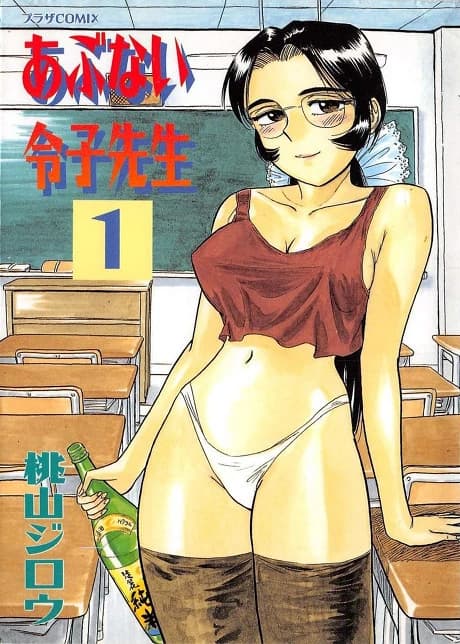 Abunai Reiko Sensei
