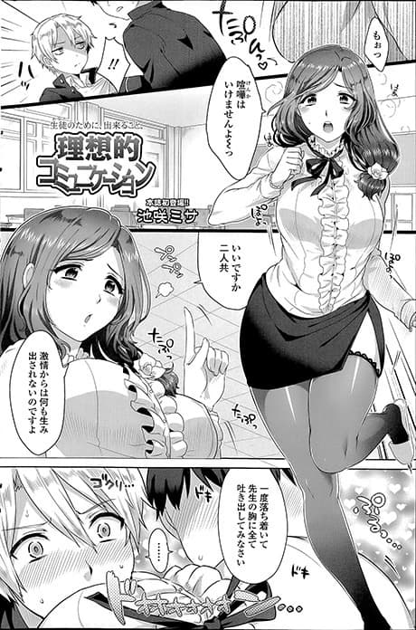 Risouteki Communication