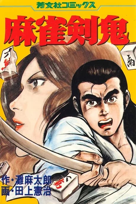 Mahjong Ken Oni