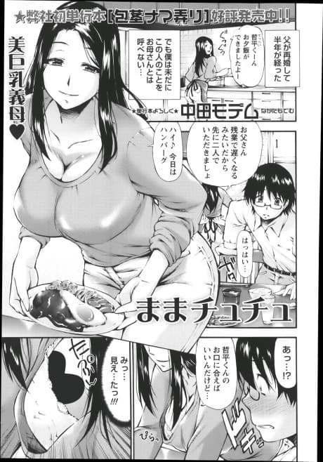 Mama Chuchu